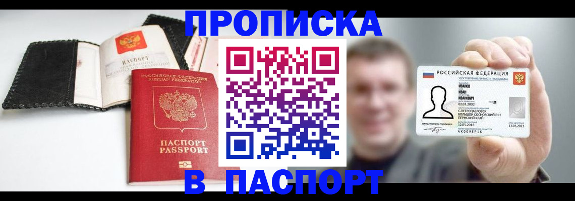 прописка для военкомата в Черкесске