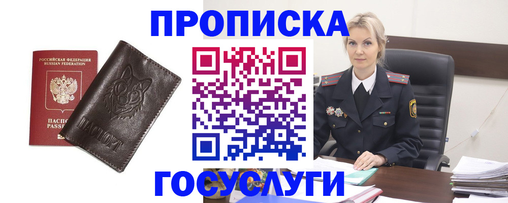 прописка регистрация в Черкесске