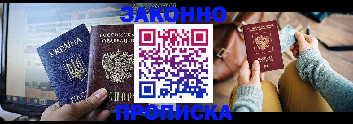 прописка паспорт в Черкесске
