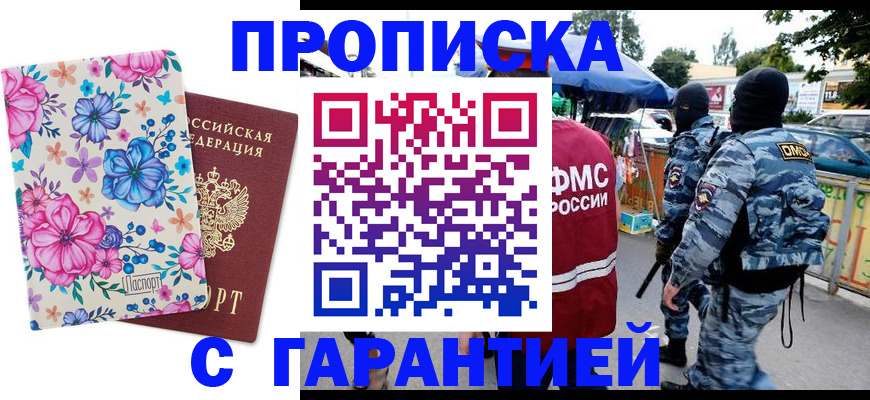 временная регистрация адрес в Черкесске